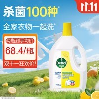 滴露（Dettol）衣物除菌液 消毒液 柠檬3L 99.9%杀菌除螨内衣儿童衣物可配洗衣液