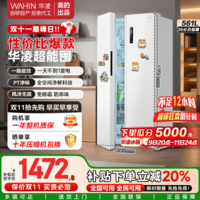 美的（Midea）出品华凌561L风冷无霜冰箱一级能效对开门双变频净味超薄大容量电冰箱国家补贴20%589/588 HR-588WKP