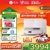 石头(roborock)P20 Ultra Plus扫地机器人 扫拖洗烘一体机 自动集尘100℃热水洗拖布60℃擦地拖地洗地机 P20 Ultra Plus 智能上下水版