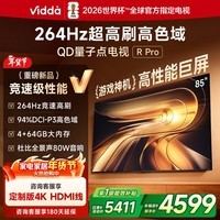 Vidda R Pro 85英寸 海信电视 264Hz高刷高色域 QD量子点 一级能效国家补贴液晶超薄电视机85VR1Q-PRO