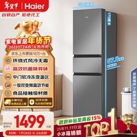 海尔(Haier)「真省电」217L三门小冰箱黑金净化一级能效风冷无霜星辉银BCD-217WGHC3E9S9国家补贴