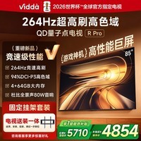 Vidda R Pro 85英寸 海信电视【安装版-固定挂架送装一体】264Hz高刷 一级能效以旧换新补贴液晶电视机
