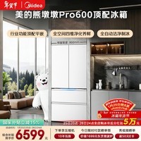 美的(Midea)熊墩墩Pro600L法式四开门冰箱超薄嵌入式双系统一级能效除菌制冰大容量BCD-600WUFIPZM(E)国家补贴