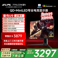 雷鸟U9 27英寸4K165Hz 2304分区QD-MiniLED高刷电竞显示器 Type-C 90W HDR1400 旋转升降 电脑显示屏
