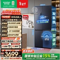 容声IDP净味507L十字门冰箱主动除菌双系统超薄零嵌入式一级能效风冷无霜BCD-507E50CZLAD国家补贴