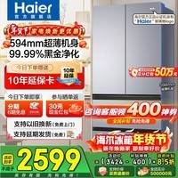 海尔(Haier)冰箱488升超薄60cm内法式多门四开双对开门可嵌入小红花套系变频一级能效风冷无霜大容量国家补贴 488L+594mm超薄+黑金净化+母婴三挡变温