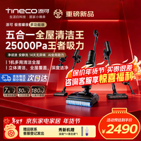 添可洗地机极客曜夜 多功能版 AI全向助力 1机5用 躺平0缠毛吸拖一体自动清洗拖地吸尘器扫地机器人 极客曜夜 多功能版 【26年新款全能清洁王】