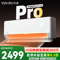 华凌空调 神机二代 双排铜管 大1.5匹 超一级能效变频冷暖挂机两用 35HE1ⅡPro神机旗舰款 大1.5匹 一级能效