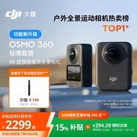 大疆 DJI Osmo 360 8K高清全景运动相机内置存储防抖防水摩托车骑行潜水滑雪旅行手持Vlog摄像机