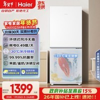 海尔（Haier）「真省电」193L两门小冰箱一级能效风冷无霜黑金净化三档变温BCD-193WGHC2E7WV