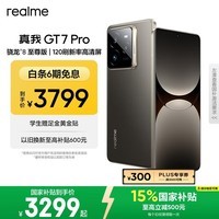 realme【国家补贴】真我GT7 Pro 16+512星迹钛 oppo 骁龙8至尊版 6500mAh大电池 三星OLED屏 智能AI手机