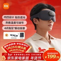 米家小米智能按摩眼罩热敷眼罩遮光眼部按摩仪眼睛按摩仪疲劳舒缓神器护眼仪 生日 新年元旦礼物