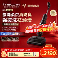 添可洗地机极客曜夜 AI真助力【祛顽渍 14天无异味 25Kpa暴风吸】0缠毛躺平拖地机吸拖一体扫地机器人 极客曜夜 【26年重磅新品首选】