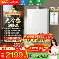 万和（Vanward）16升燃气热水器天然气家用一级静音双伺服恒温下置风机梨花白2.0 16L 【新品】16KH7 PRO 7A一级恒温静音