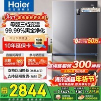 海尔(Haier)冰箱四开门十字门双对开门539升一级能效双变频双循环超薄大容量可嵌入风冷无霜家用家电国家补贴 539L+健康黑金净化+联网智控+玉墨银热卖爆款