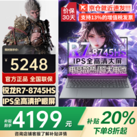 联想笔记本电脑电竞游戏 2026补贴20% 满血5060独显可选 高性能悦小新轻薄本学生建模设计来酷游戏本 R7-8745HS 16G内存 512G固态升级小新 可选拯救者Y7000P丨10w+买手力荐丨全能游戏办公本