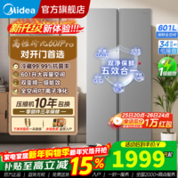 美的（Midea）冰箱601pro对开门超大容量一级能效双变频双开门家用电冰箱风冷无霜节能省电净味抗菌 【新款上市601】双变频全空间双PT净味