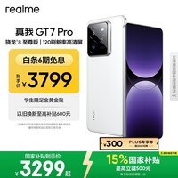 realme【国家补贴】真我GT7 Pro 16+512光域白 oppo 骁龙8至尊版 6500mAh大电池 三星OLED屏 智能AI手机