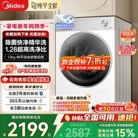 美的（Midea）滚筒洗衣机全自动10公斤大容量变频电机一级能效纯平自由嵌1.21高洗净比除菌除螨 元气2.0家电补贴 【MG10L1PRO非烘干】1.28洗净比纯平 滚筒