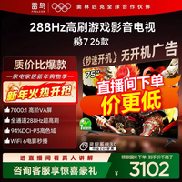 FFALCON雷鸟电视鹏7 26款 75英寸高阶VA全通道288Hz高刷 满血HDMI2.1 94%P3色域 灵控系统 75英寸75S78A 75英寸 国家补贴 75S78A