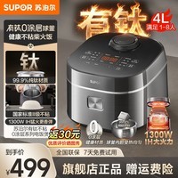 苏泊尔（SUPOR）0涂层球釜电饭煲1300W猛火4L家用3-5-8人无涂层316L不锈钢电饭锅IH电磁加热杂粮饭多功能智能预约 有钛0涂层 4L 一级能效