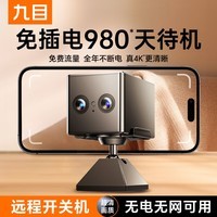 九目无线监控摄像头高清夜视户外防水360度旋转免布线远程手机连接支持云存储双向语音移动侦测  【4G双镜头顶配版】10倍变焦+监控+对讲+夜视 128G