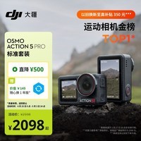 大疆 Osmo Action 5 Pro 超旗舰画质运动相机户外摩托骑行潜水vlog相机便携式旅拍摄像机