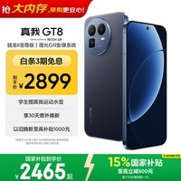 realme真我GT8 OPPO 骁龙8至尊版 电竞独显芯片 2K 144Hz高刷直屏 5000万潜望长焦  学生手机12+256蓝