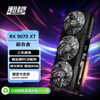 瀚铠（VASTARMOR）AMD RADEON RX 9070 XT 16GB 黑色超合金OC  ARGB灯效电竞游戏AI显卡畅玩黑神话悟空/阿凡达/魔兽