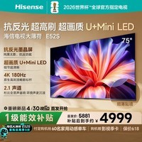 海信电视大薄荷E52S 75吋 抗反光墨晶屏U+MiniLED 高刷180Hz超薄贴墙 杜比全景声 世界杯定制
