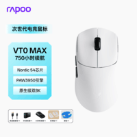 雷柏（Rapoo）VT0MAX二代双8K版 中小手无线/有线双模游戏鼠标 轻量化PAW3950引擎三角洲行动fps电竞鼠标 白色