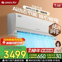 格力空调 云佳pro/Ai节能王子 1.5匹 新一级能效 变频冷暖 省电 纯铜管 壁挂式空调挂机 家电国家补贴 1.5匹 AI节能王子 AI动态省电 