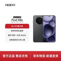 OPPO Find X8s 12GB+512GB 星野黑 极窄四等边 天玑9400+ 哈苏人像 超长续航电池 5G旗舰手机 国家补贴