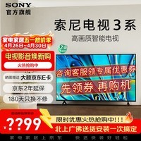 索尼（SONY）品质款 电视3系 K-85S30 85英寸 4K智能高清网络液晶平板电视机彩电补贴以旧换新二级能效 85英寸 咨询领券下单 K-85S30
