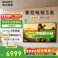 索尼（SONY）高端款 电视5系 K-75XR50 75英寸 Mini LED 4K智能高清网络平板液晶电视客厅家电彩电补贴一级能效 75英寸 K-75XR50