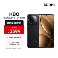 小米 REDMI K80 国家补贴 第三代骁龙 8 6550mAh大电池 澎湃OS 玄夜黑 12GB+512GB 红米5G手机