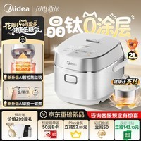 美的（Midea）花瓣Pro mini电饭煲2升316L晶钛0涂层健康低糖饭家用蒸饭煮粥不粘锅不锈钢迷你电饭锅MB-CFB2070H