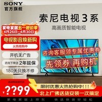 索尼（SONY）品质款 电视3系 K-50S30 50英寸4K HDR 高清家用智能网络超薄液晶平板电视机彩电老人以旧换新 50英寸 K-50S30