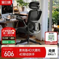 黑白调P2Pro二代人体工学椅电脑椅办公椅电竞椅子人工力学座椅4D腰托