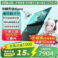 华硕（ASUS）华硕天选6 Pro 酷睿版 16英寸游戏本 笔记本电脑 高性能酷睿HX RTX50显卡学生游戏电竞本 i7-14650HX | RTX5060 2.5K 灰 | WPS版本 16G 1TB固态硬盘