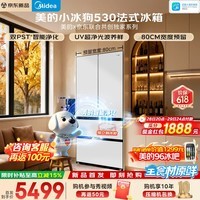 美的（Midea）小冰狗530法式十字门冰箱502L超薄零嵌入式双系统2.0除菌净味一级能效风冷无霜大容量 530法式|顶配全净科技