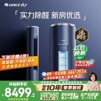格力空调 京淳 3匹 新一级能效变频 高效除甲醛 健康风客厅纯铜管省电柜机 国家补贴KFR-72LW/NhDj1BGj