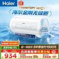 海尔（Haier）热水器电热水器60升ME3 金刚无缝胆 镁棒免更换 一级节能 家用储水式2200W速热WIFI智联上门安装  60L 2200W 80%首选ME3行业第一