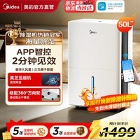 美的（Midea）除湿机 50升家用智能抽湿机 正负离子空气净化卧室烘干去湿机防潮干燥机地下室别墅商用工业吸湿器 50L/天 70-120㎡