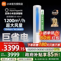 小米（MI）立式空调 巨省电 新一级变频冷暖客厅温湿双控智能柜机节能空调超远距送风  巨省电 立式柜机 3匹  巨省电 一级能效 3匹
