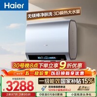 海尔麦浪【无镁棒BK7PLUS】电热水器60升 国家补贴双胆扁桶 BK7升级小蓝瓶净肤洗3D巨能洗速热家用