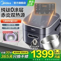 美的（Midea）纯钛0涂层电饭煲家用3-4-5-8个人无涂层内胆电饭锅赤炎IH双热源加热柴火饭智能预约多功能蛋糕煮粥 【生物钛0涂层】商场同款EFB4028H/ 4L