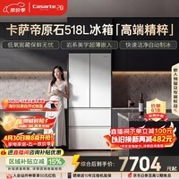 卡萨帝（Casarte）原石518L法式多门冰箱嵌入式MRA PLUS低氧窖藏自动制冰双系统BCD-518WGCFDMGWUU1 517同款国家补贴