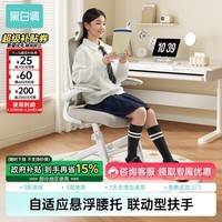 黑白调P1 Pro人体工学儿童青少年学习椅家用电脑写字椅矫姿椅 P1 Pro青少年款灰白-带头枕