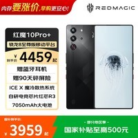 努比亚（nubia）【国家补贴】红魔10Pro+ 系列骁龙8至尊版移动平台 红魔电竞5G游戏手机  暗夜骑士 16GB+512GB 【官方标配】
